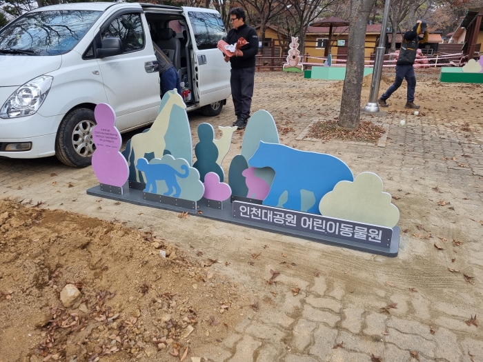(2022) 인천대공원 어린이동물원_제조물